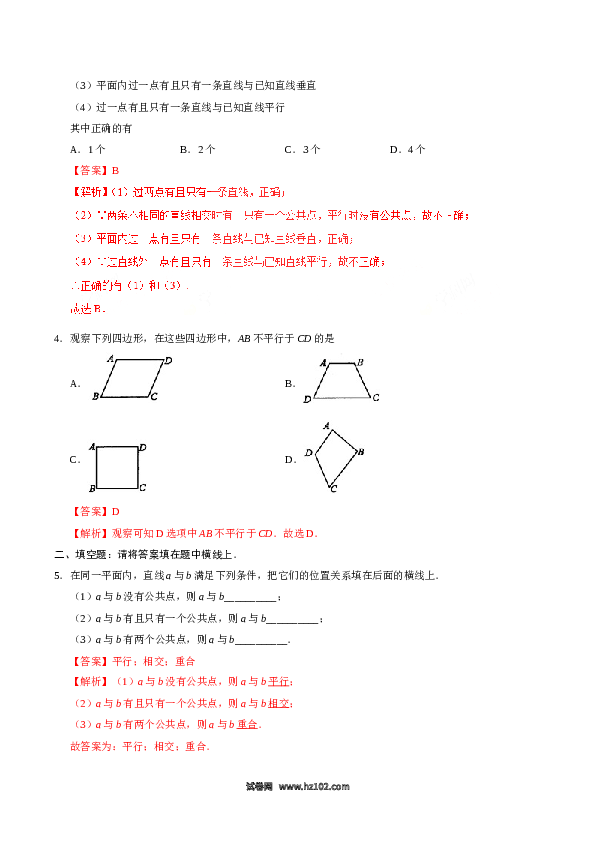 【同步练习】初一数学下册5.2.1 平行线-(含参考答案).doc 第2页