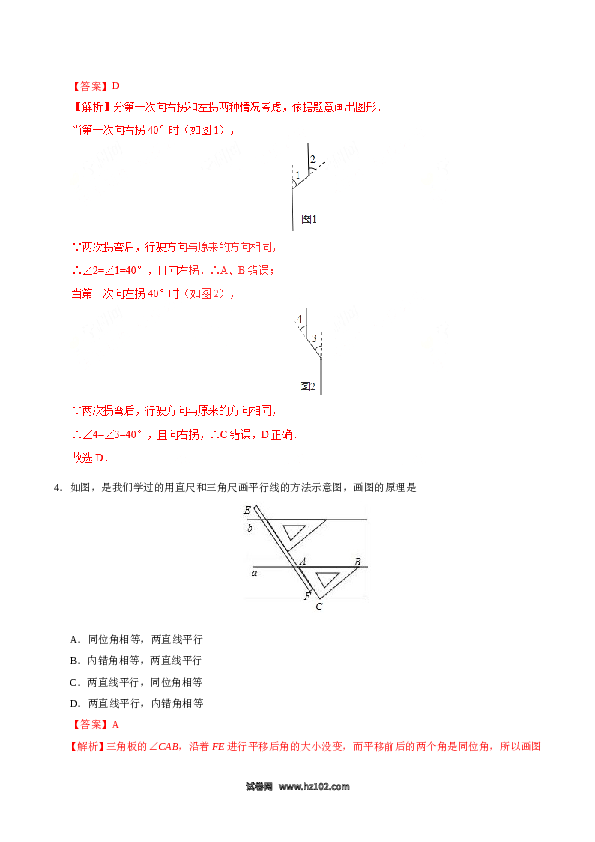 【同步练习】初一数学下册5.2.2 平行线的判定-(含参考答案).doc 第2页