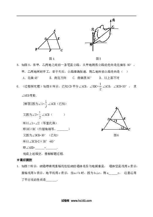 【同步练习】初一数学下册5.3 平行线的性质　检测题1.doc 第2页