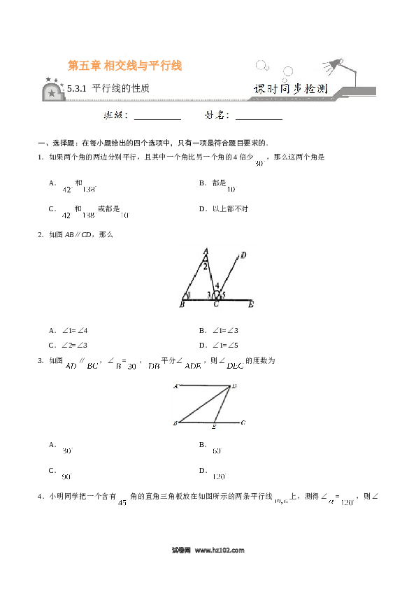 【同步练习】初一数学下册5.3.1 平行线的性质-（原卷版）.doc 第1页