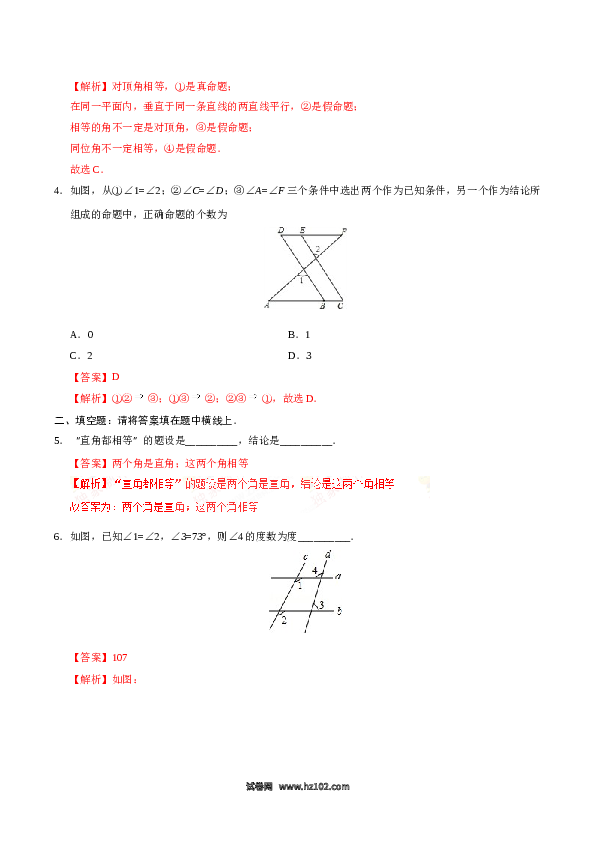 【同步练习】初一数学下册5.3.2 命题、定理、证明-(含参考答案).doc 第2页