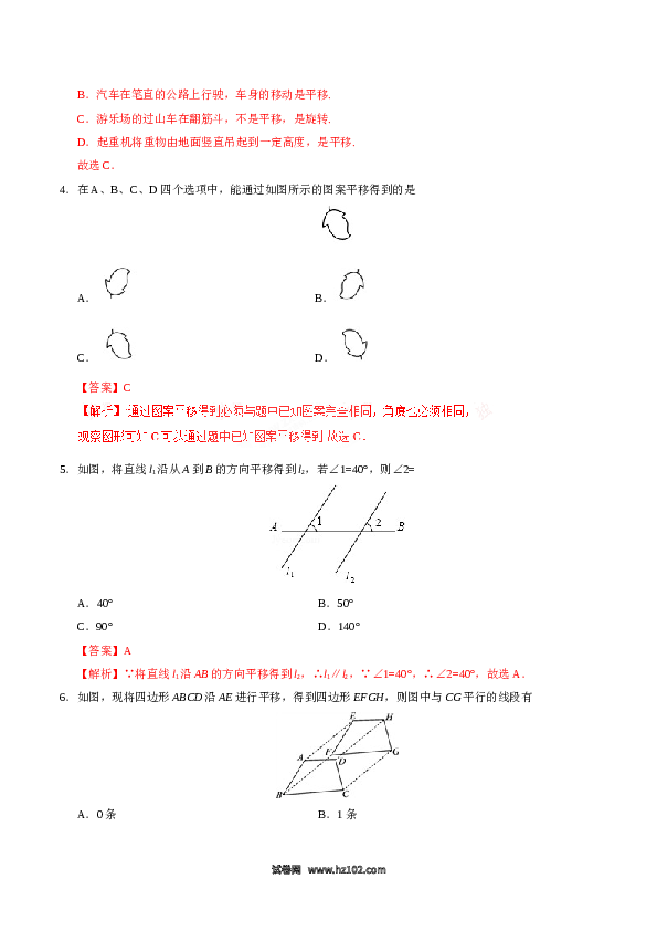 【同步练习】初一数学下册5.4 平移-(含参考答案).doc 第2页