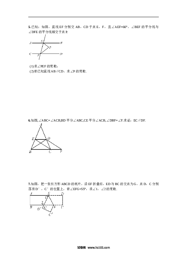 【同步练习】初一数学下册5.5综合练习  平行线的性质与判定.doc 第2页