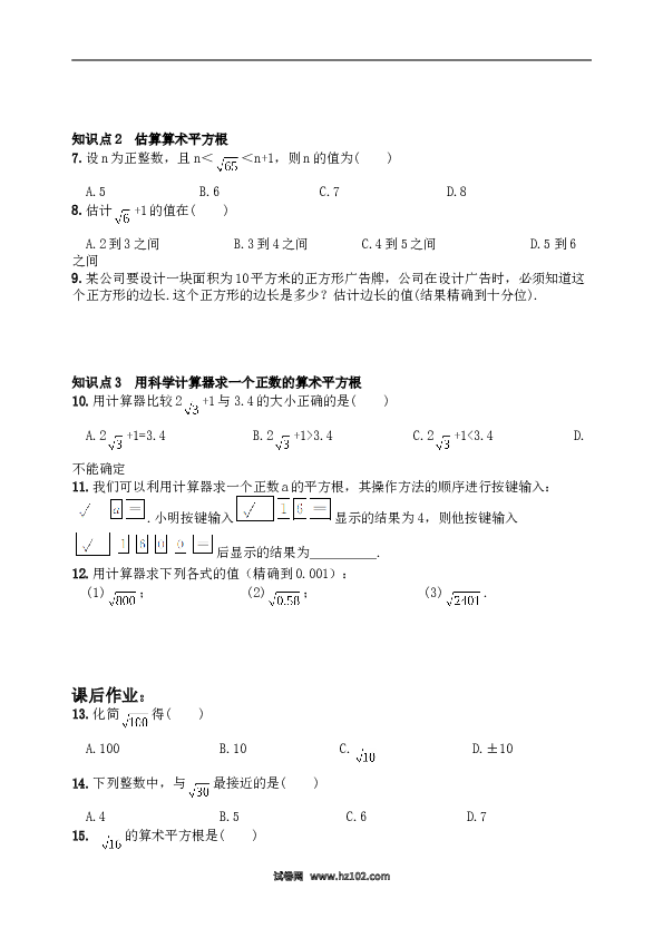 【同步练习】初一数学下册6.1 平方根　　同步练习2.doc 第2页