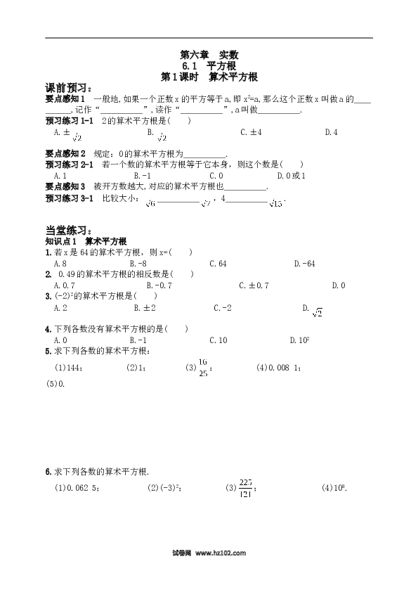 【同步练习】初一数学下册6.1 平方根　　同步练习2.doc 第1页