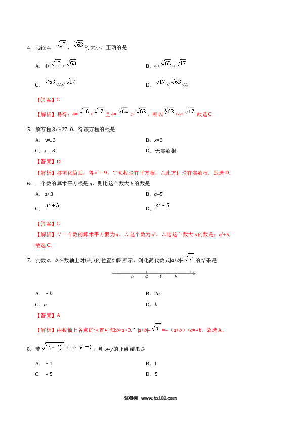【同步练习】初一数学下册6.1 平方根-(含参考答案).doc 第2页