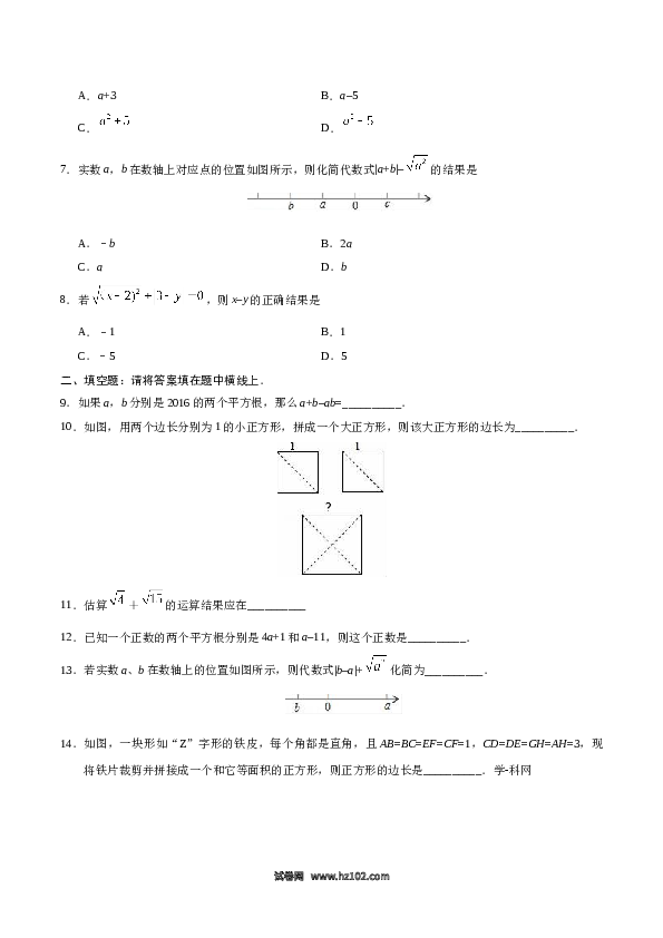 【同步练习】初一数学下册6.1 平方根-（原卷版）.doc 第2页