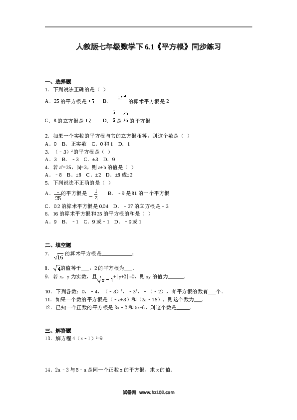 【同步练习】初一数学下册6.1《平方根》同步练习.doc 第1页