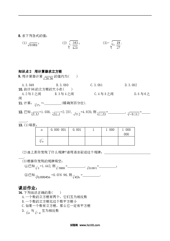 【同步练习】初一数学下册6.2 立方根　　同步练习2.doc 第2页