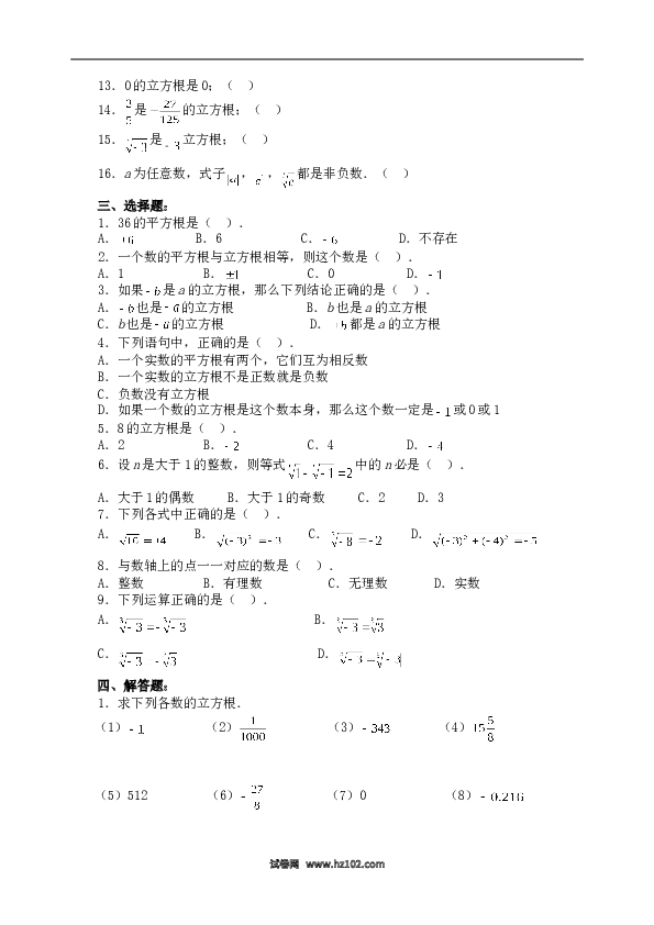【同步练习】初一数学下册6.2 立方根　　同步练习3.doc 第2页