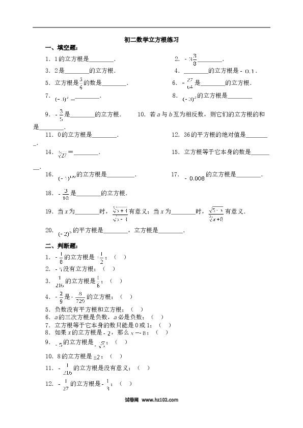 【同步练习】初一数学下册6.2 立方根　　同步练习3.doc 第1页