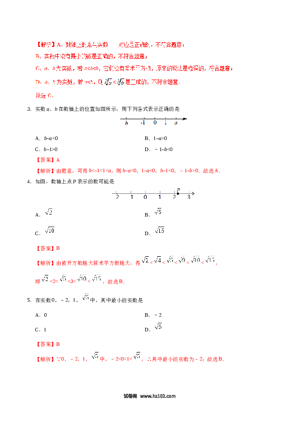 【同步练习】初一数学下册6.3 实数-(含参考答案).doc 第2页