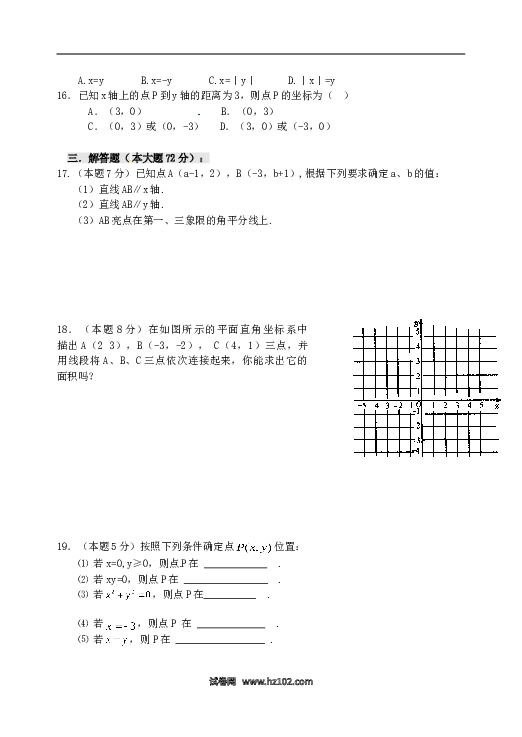 【同步练习】初一数学下册7.1　平面直角坐标系　检测题2.doc 第2页