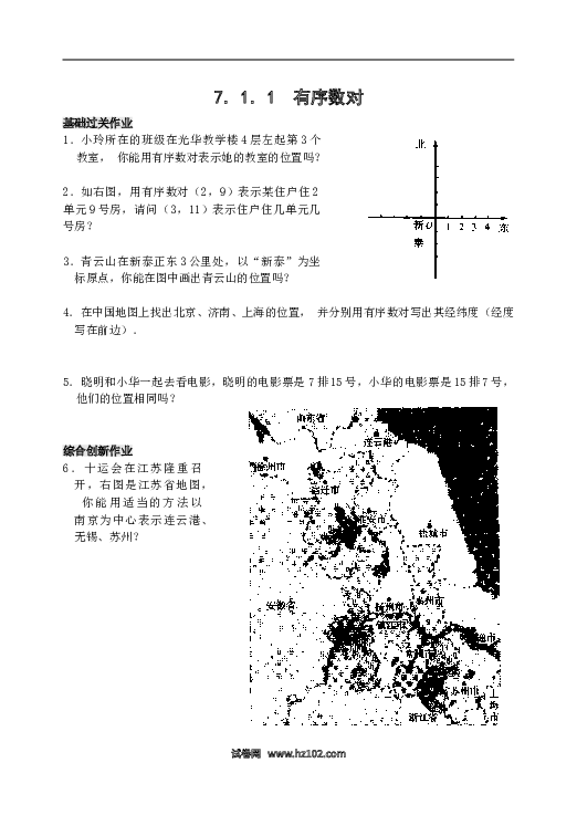 【同步练习】初一数学下册7.1　有序数对　　检测题.doc 第1页