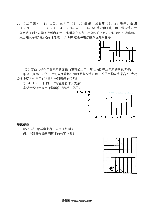 【同步练习】初一数学下册7.1　有序数对　　检测题.doc 第2页