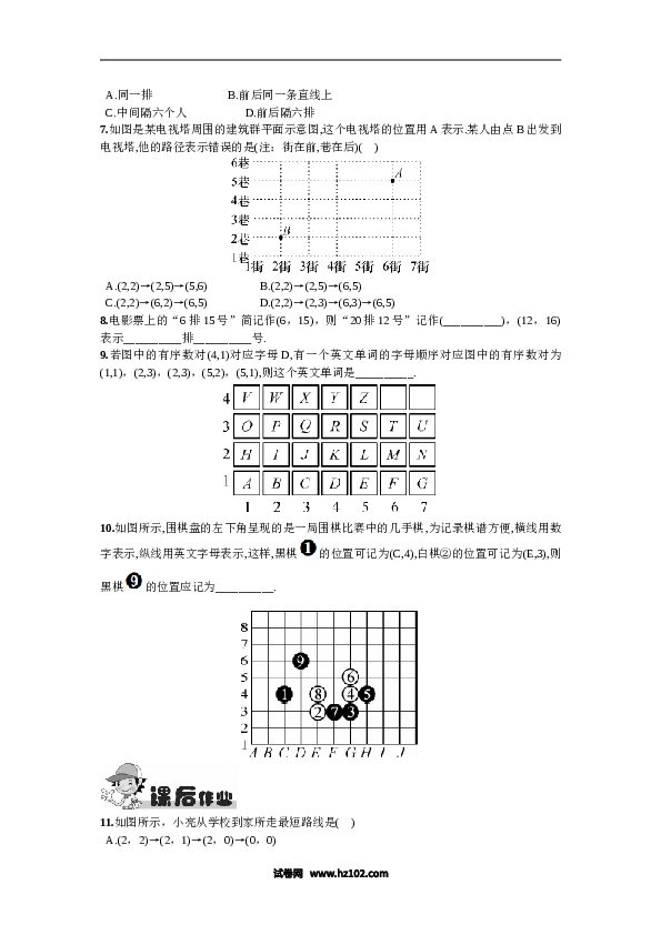 【同步练习】初一数学下册7.1.1  有序数对.doc 第2页