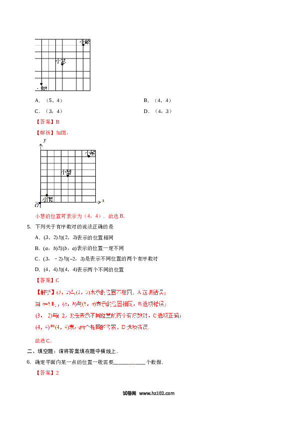 【同步练习】初一数学下册7.1.1 有序数对-(含参考答案).doc 第2页