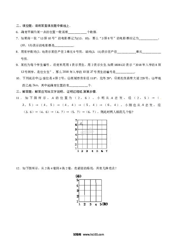 【同步练习】初一数学下册7.1.1 有序数对-（原卷版）.doc 第2页