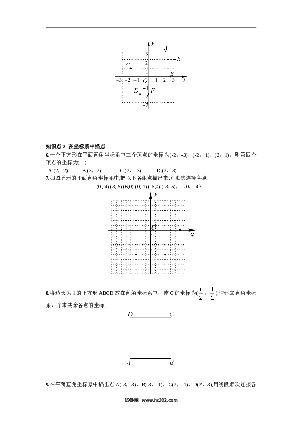 【同步练习】初一数学下册7.1.2  平面直角坐标系.doc 第2页