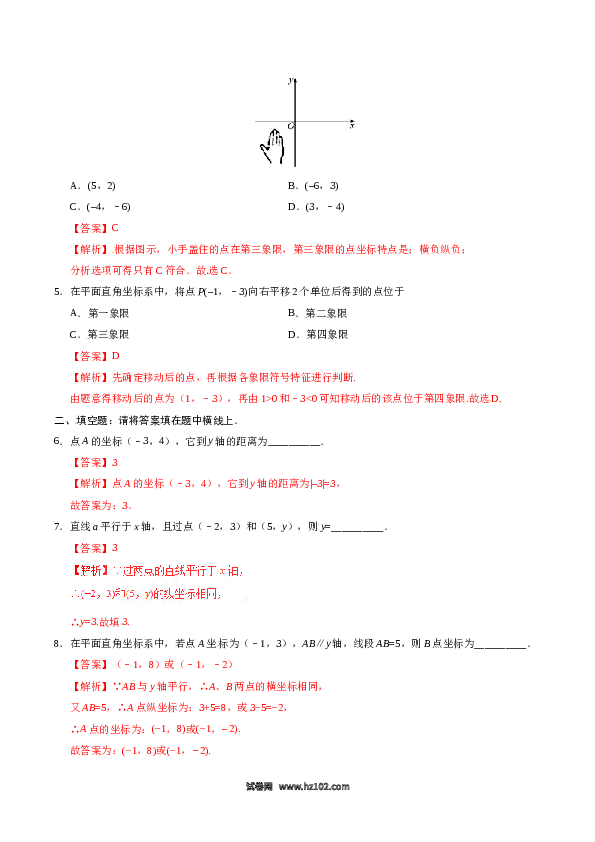 【同步练习】初一数学下册7.1.2 平面直角坐标系-(含参考答案).doc 第2页