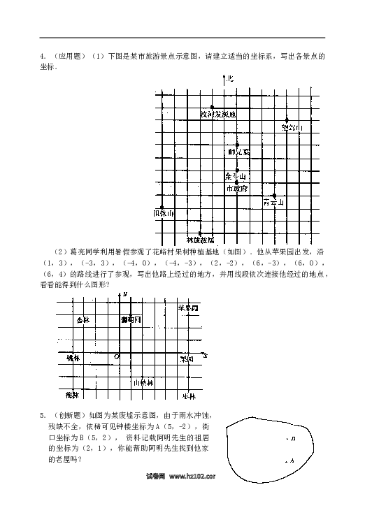 【同步练习】初一数学下册7.2 用坐标表示地理位置 检测题.doc 第2页