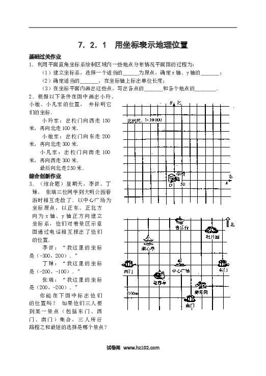【同步练习】初一数学下册7.2 用坐标表示地理位置 检测题.doc 第1页