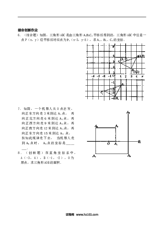 【同步练习】初一数学下册7.2 用坐标表示平移 检测题.doc 第2页