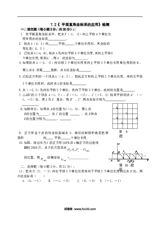 【同步练习】初一数学下册7.2 坐标方法的简单应用 检测题2.doc 第1页