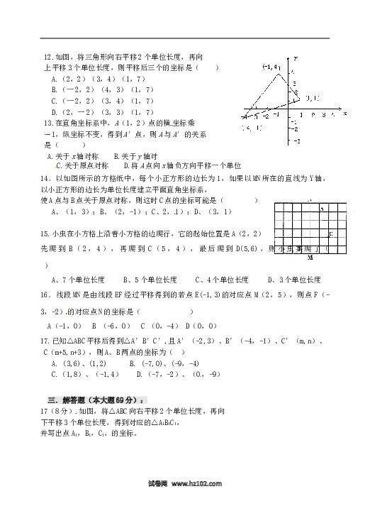 【同步练习】初一数学下册7.2 坐标方法的简单应用 检测题2.doc 第2页