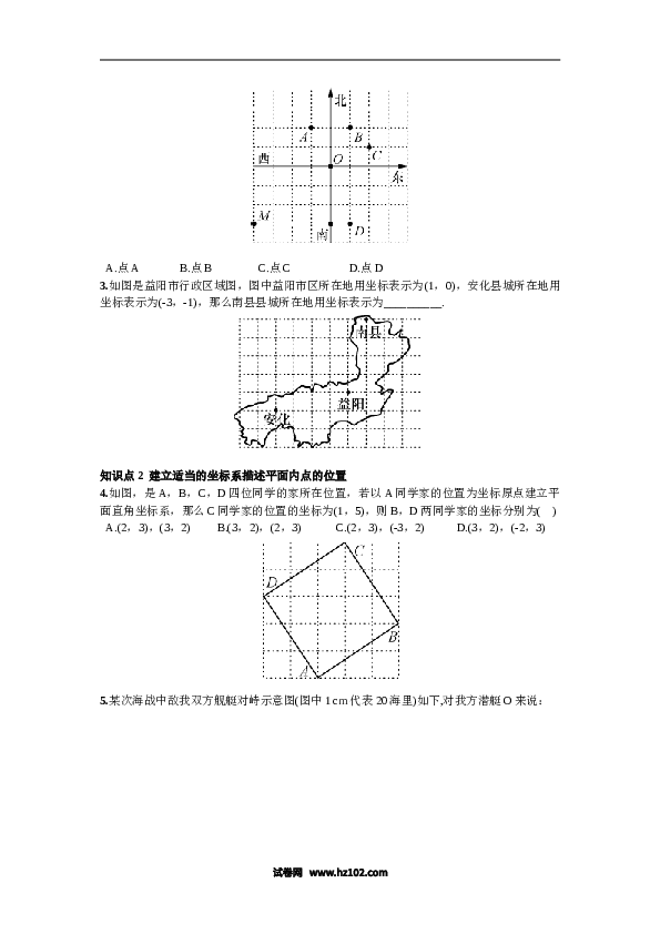 【同步练习】初一数学下册7.2.1  用坐标表示地理位置.doc 第2页