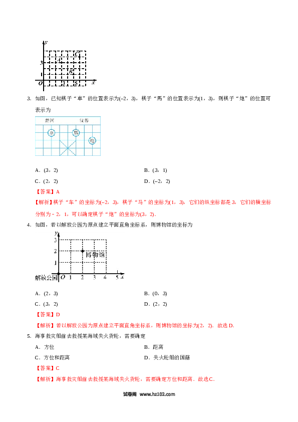 【同步练习】初一数学下册7.2.1 用坐标表示地理位置-(含参考答案).doc 第2页