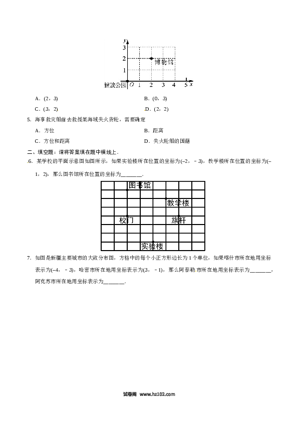 【同步练习】初一数学下册7.2.1 用坐标表示地理位置-（原卷版）.doc 第2页
