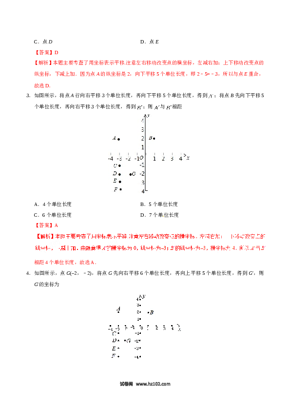 【同步练习】初一数学下册7.2.2 用坐标表示平移-(含参考答案).doc 第2页