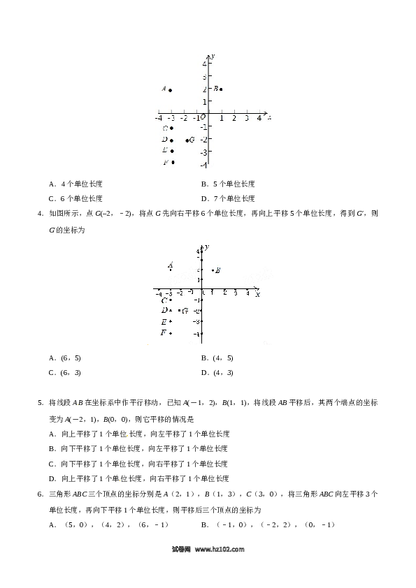 【同步练习】初一数学下册7.2.2 用坐标表示平移-（原卷版）.doc 第2页