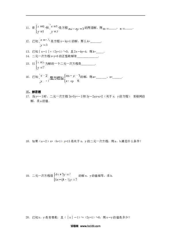 【同步练习】初一数学下册8.1 二元一次方程组 检测题2.doc 第2页