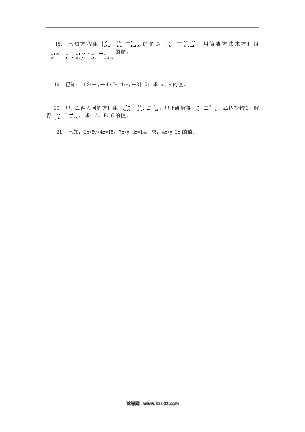 【同步练习】初一数学下册8.2 二元一次方程组的解法 检测题1.doc 第2页