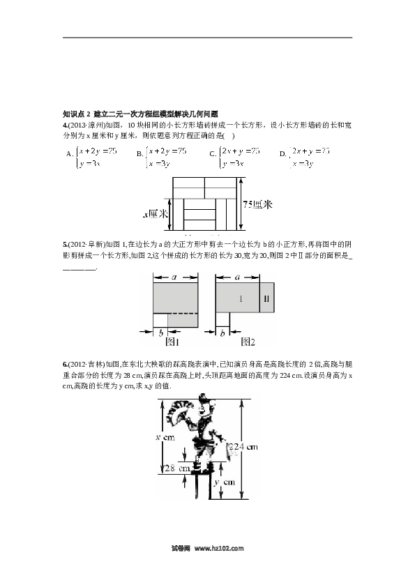 【同步练习】初一数学下册8.3  实际问题与二元一次方程组第1课时  利用二元一次方程组解决实际问题.doc 第2页