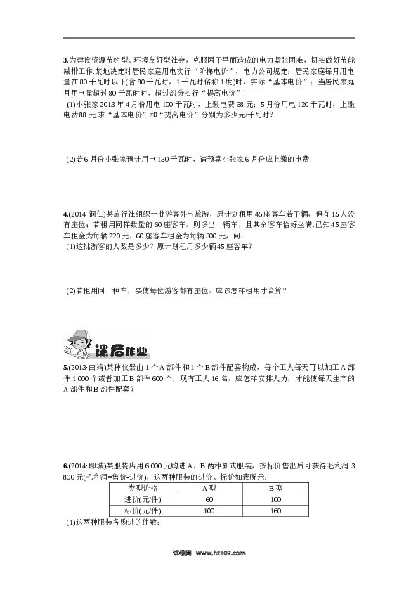【同步练习】初一数学下册8.3  实际问题与二元一次方程组第2课时  利用二元一次方程组的解作决策.doc 第2页