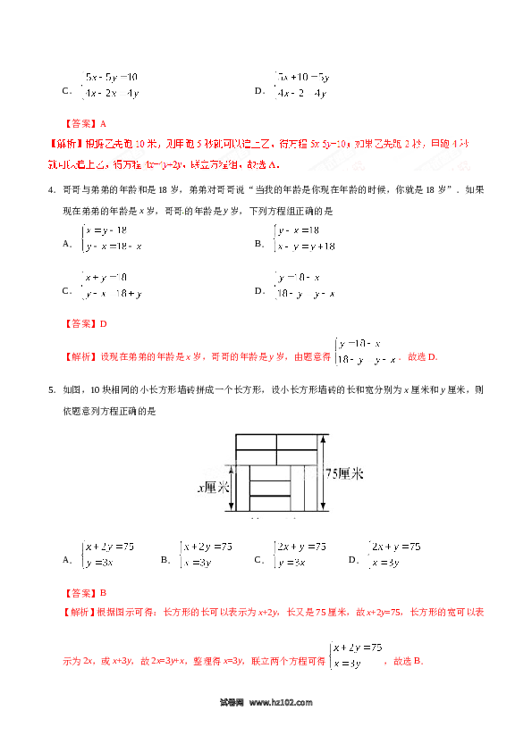 【同步练习】初一数学下册8.3 实际问题与二元一次方程组-(含参考答案).doc 第2页