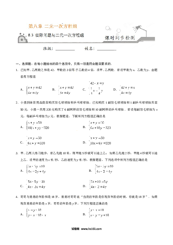 【同步练习】初一数学下册8.3 实际问题与二元一次方程组-（原卷版）.doc 第1页