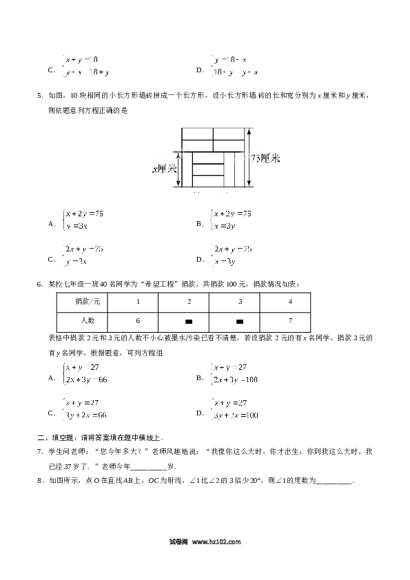 【同步练习】初一数学下册8.3 实际问题与二元一次方程组-（原卷版）.doc 第2页