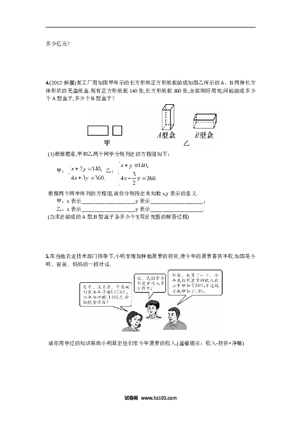 【同步练习】初一数学下册8.5综合练习  二元一次方程组的实际应用.doc 第2页
