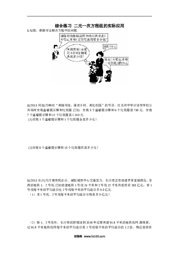【同步练习】初一数学下册8.5综合练习  二元一次方程组的实际应用.doc 第1页