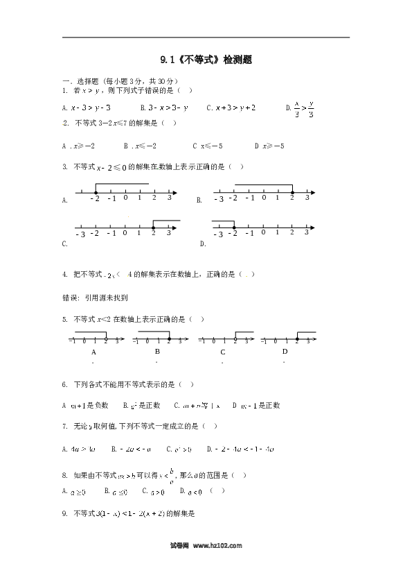 【同步练习】初一数学下册9.1　不等式　　检测题1.doc 第1页