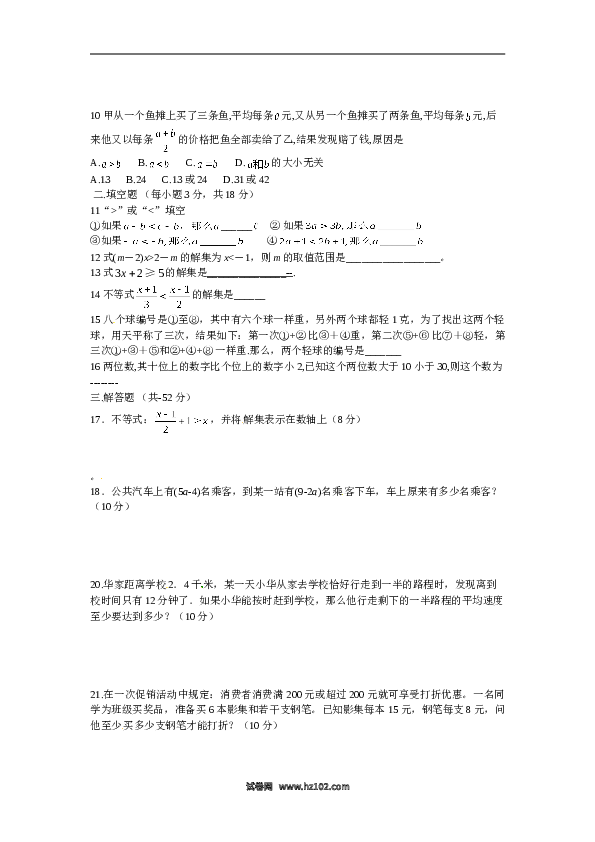 【同步练习】初一数学下册9.1　不等式　　检测题2.doc 第2页