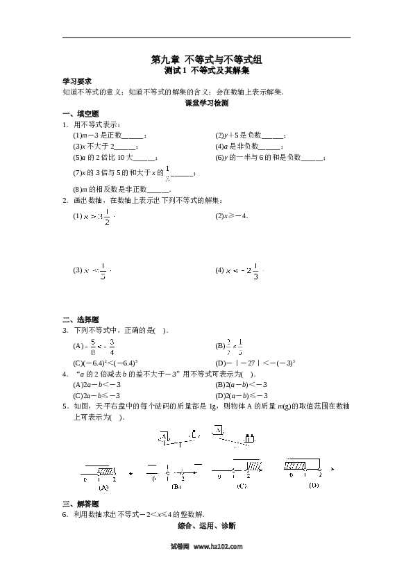 【同步练习】初一数学下册9.1　不等式　　检测题3.doc 第1页
