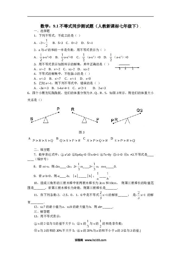 【同步练习】初一数学下册9.1　不等式　　同步练习.doc 第1页