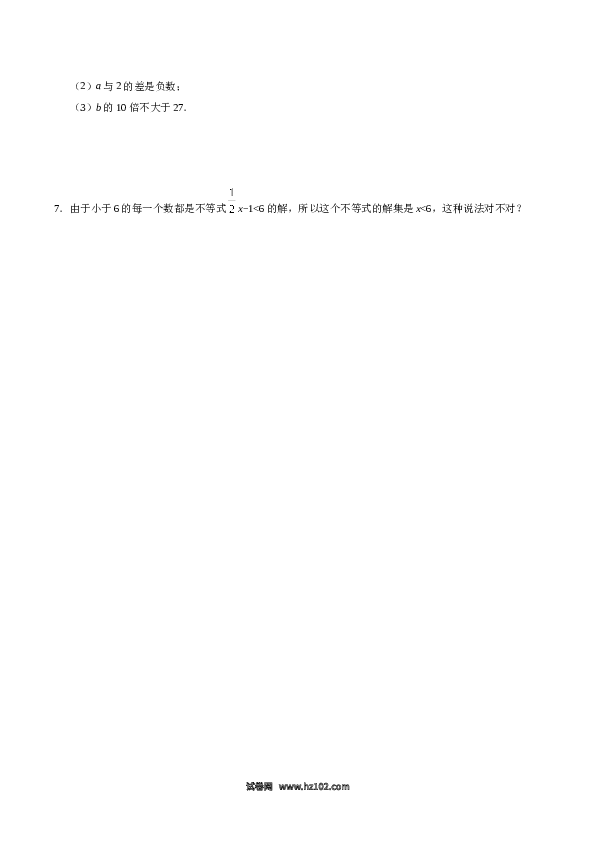 【同步练习】初一数学下册9.1.1 不等式及其解集-（原卷版）.doc 第2页