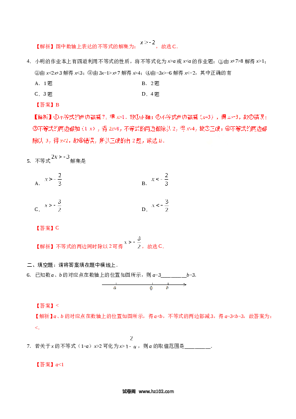 【同步练习】初一数学下册9.1.2 不等式的性质-(含参考答案).doc 第2页