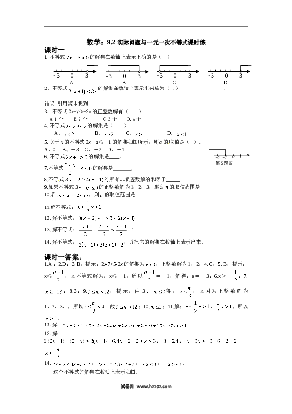 【同步练习】初一数学下册9.2 实际问题与一元一次不等式 测试2.doc 第1页